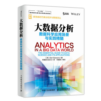 大數據分析 數據科學應用場景與實踐精髓 pdf epub mobi 電子書 下載