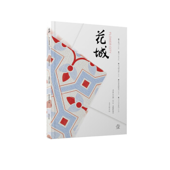 花城（壹 文学双月刊 2016年第1期 总第218期） [Flower City] pdf epub mobi 电子书 下载