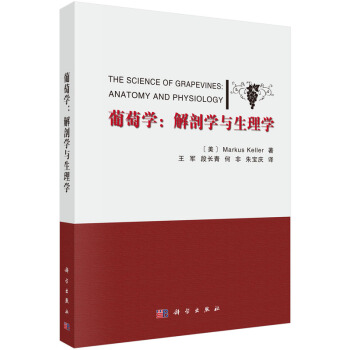 葡萄學：解剖學與生理學 pdf epub mobi 電子書 下載