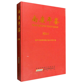南康年鉴2014 pdf epub mobi 电子书 下载