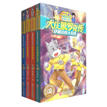 鄭淵潔四大名傳（套裝共4冊） pdf epub mobi 電子書 下載