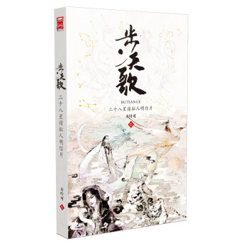 步天歌——二十八星宿拟人明信片 pdf epub mobi 电子书 下载