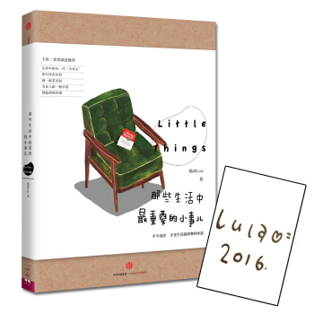 那些生活中最重要的小事兒 pdf epub mobi 電子書 下載