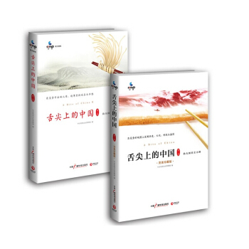绝版书 九五新：特价五折包邮：舌尖上的中国套装 官方授权 至味在人间 央视纪录片 介意慎拍 pdf epub mobi 电子书 下载