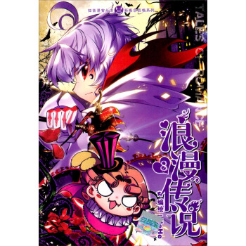 浪漫傳說 pdf epub mobi 電子書 下載