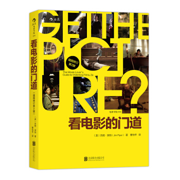 看電影的門道（插圖修訂第2版） pdf epub mobi 電子書 下載