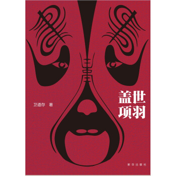 蓋世項羽 pdf epub mobi 電子書 下載