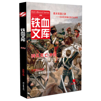 铁血文库006 pdf epub mobi 电子书 下载