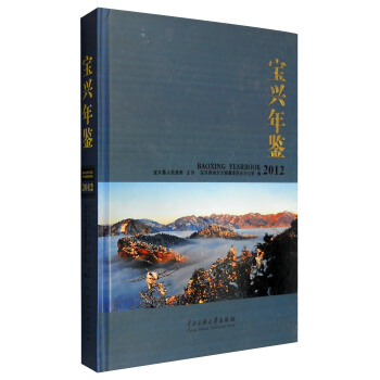 寶興年鑒 2012
