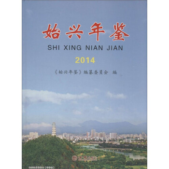 始兴年鉴.2014 pdf epub mobi 电子书 下载