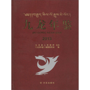 九龙年鉴2013 pdf epub mobi 电子书 下载