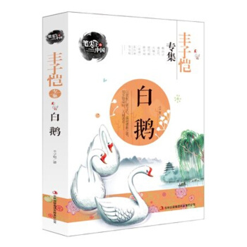 筆尖上的中國書係 豐子愷專集 白鵝 彩圖青少版 每篇附有讀書感悟 pdf epub mobi 電子書 下載
