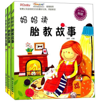 胎教故事(套裝共3冊)