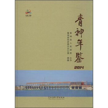 青神年鉴2014 pdf epub mobi 电子书 下载