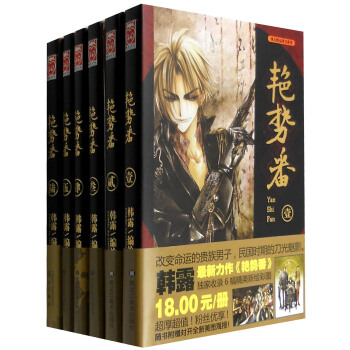 艷勢番（套裝1-6冊） pdf epub mobi 電子書 下載