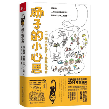 肠子的小心思 pdf epub mobi 电子书 下载