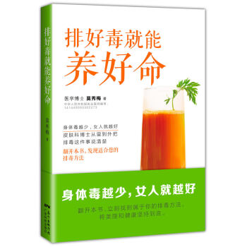 排好毒就能养好命 pdf epub mobi 电子书 下载