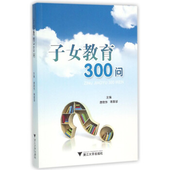 子女教育300問/社會主義新農村建設書係