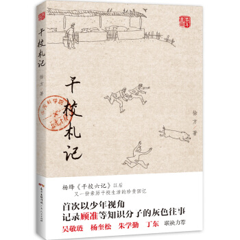 乾校劄記 pdf epub mobi 電子書 下載
