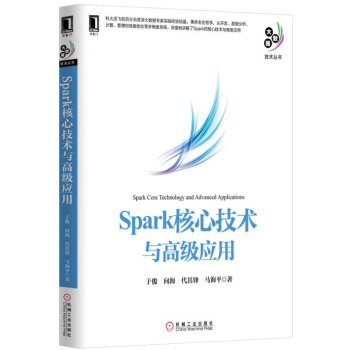 Spark核心技術與高級應用 pdf epub mobi 電子書 下載