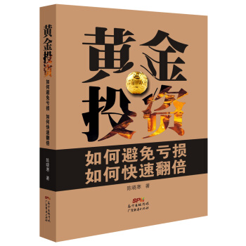 黄金投资:如何避免亏损如何快速翻倍