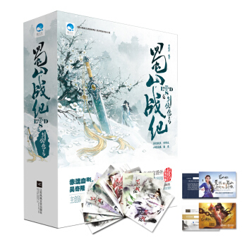 蜀山战纪之剑侠传奇 pdf epub mobi 电子书 下载