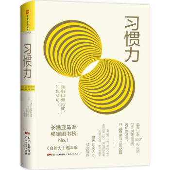 习惯力