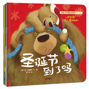 暖房子经典绘本系列第八辑奇妙篇（套装共6册） [3-6岁] pdf epub mobi 电子书 下载