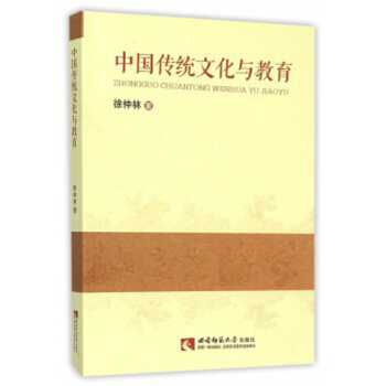 中国传统文化与教育 pdf epub mobi 电子书 下载