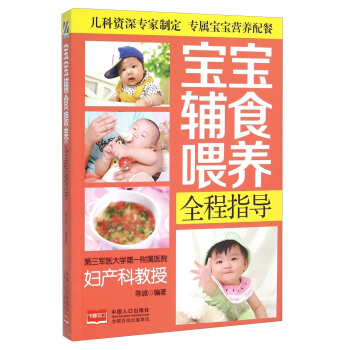 寶寶輔食喂養全程指導 pdf epub mobi 電子書 下載