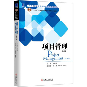 项目管理（第2版） pdf epub mobi 电子书 下载
