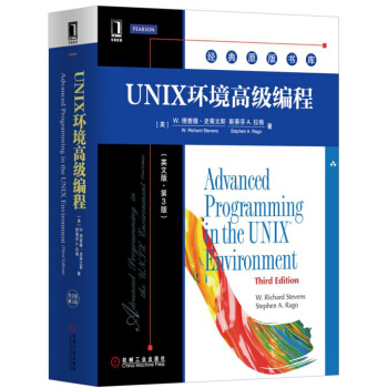UNIX環境高級編程(英文版 第3版)