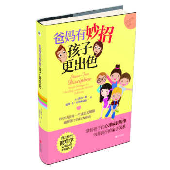 爸媽有妙招 孩子更齣色 pdf epub mobi 電子書 下載