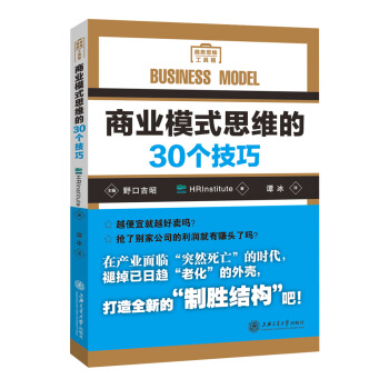 商業模式思維的30個技巧 pdf epub mobi 電子書 下載