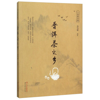 普洱茶之乡