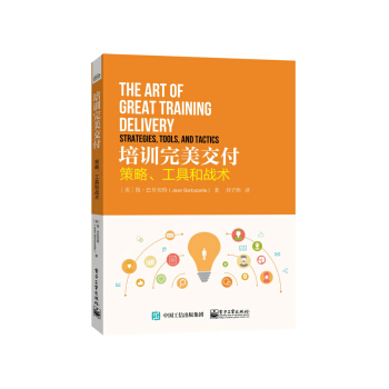 培訓完美交付：策略、工具和戰術 pdf epub mobi 電子書 下載