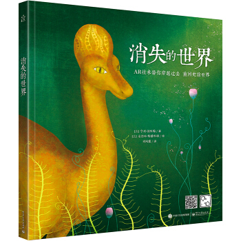 消失的世界 [5-9岁] pdf epub mobi 电子书 下载