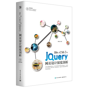 Div+CSS 3+jQuery網頁設計深度剖析（附光盤） pdf epub mobi 電子書 下載