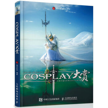 COSPLAY大赏 pdf epub mobi 电子书 下载