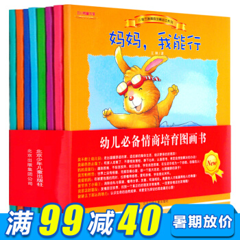 【幼儿园老师推荐】小兔杰瑞情商培育绘本系列全8册 绘本3-6岁 幼儿园绘本故事书 儿童书籍 pdf epub mobi 电子书 下载