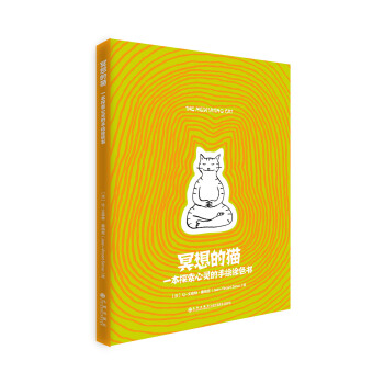冥想的猫：一本探索心灵的手绘涂色书 pdf epub mobi 电子书 下载