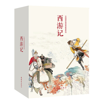 中国连环画经典故事系列：西游记（套装全21册） pdf epub mobi 电子书 下载
