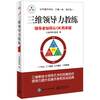 三維領導力教練 pdf epub mobi 電子書 下載