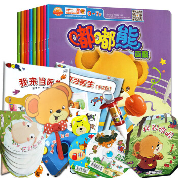【送4本玩具书】嘟嘟熊画报2017年5/6/7/8月12本打包科普绘本故事书过期刊 pdf epub mobi 电子书 下载