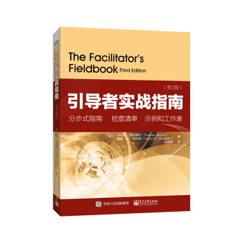 引導者實戰指南（第3版） pdf epub mobi 電子書 下載