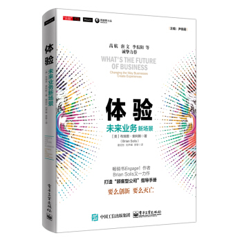 体验：未来业务新场景 [What's the Future of Business: Changing the Way Bu] pdf epub mobi 电子书 下载