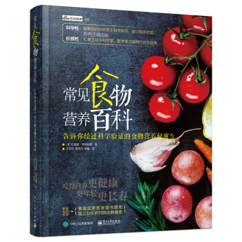 常见食物营养百科 告诉你经过科学验证的食物营养秘密 [Super Foods:The Healthiest Foods on the Planet] pdf epub mobi 电子书 下载