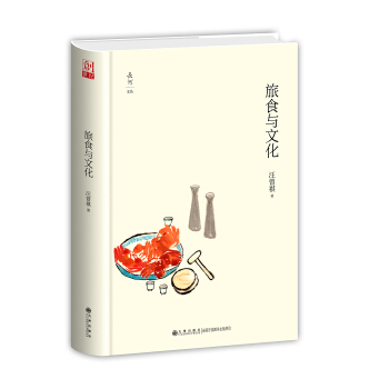 旅食与文化 pdf epub mobi 电子书 下载