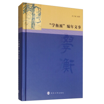 “學衡派”編年文事 pdf epub mobi 電子書 下載