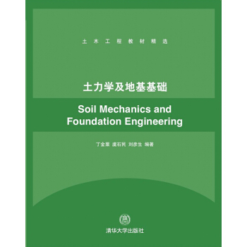 土力学及地基基础 pdf epub mobi 电子书 下载